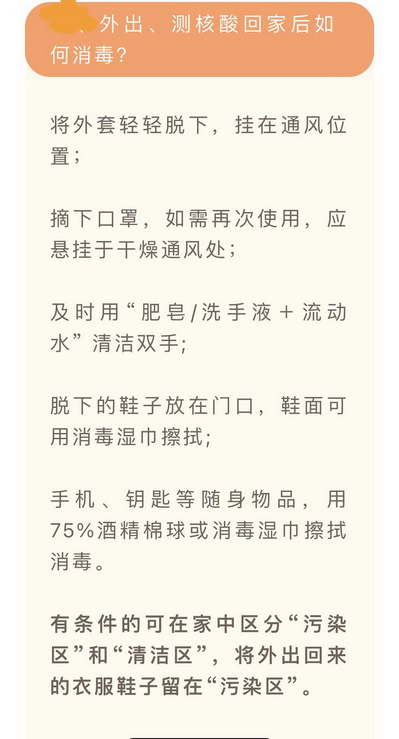 外出、核酸检测后如何消毒22.5.4.jpg