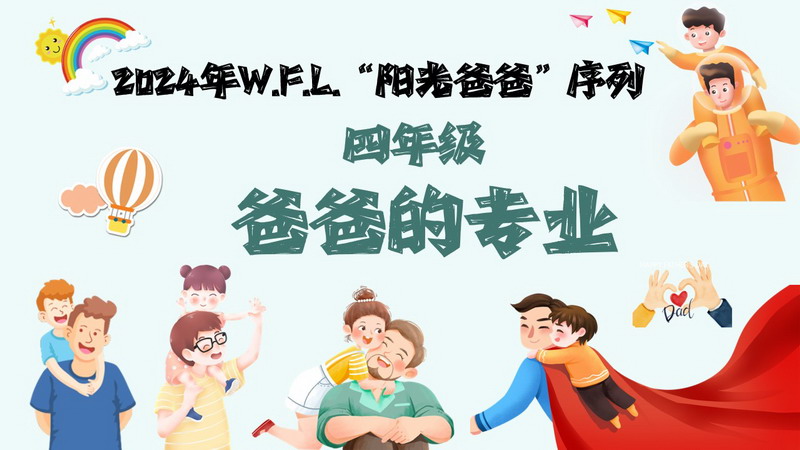 1716248484677560.jpg 爸爸的专业.jpg