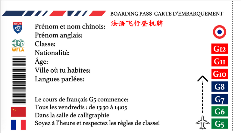1738146629103907.png 法语飞行登机牌.png